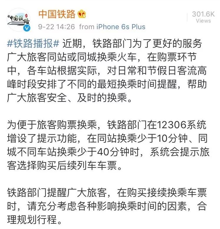 青羊人注意了！火车票换乘购票出新规，影响你的国庆出行