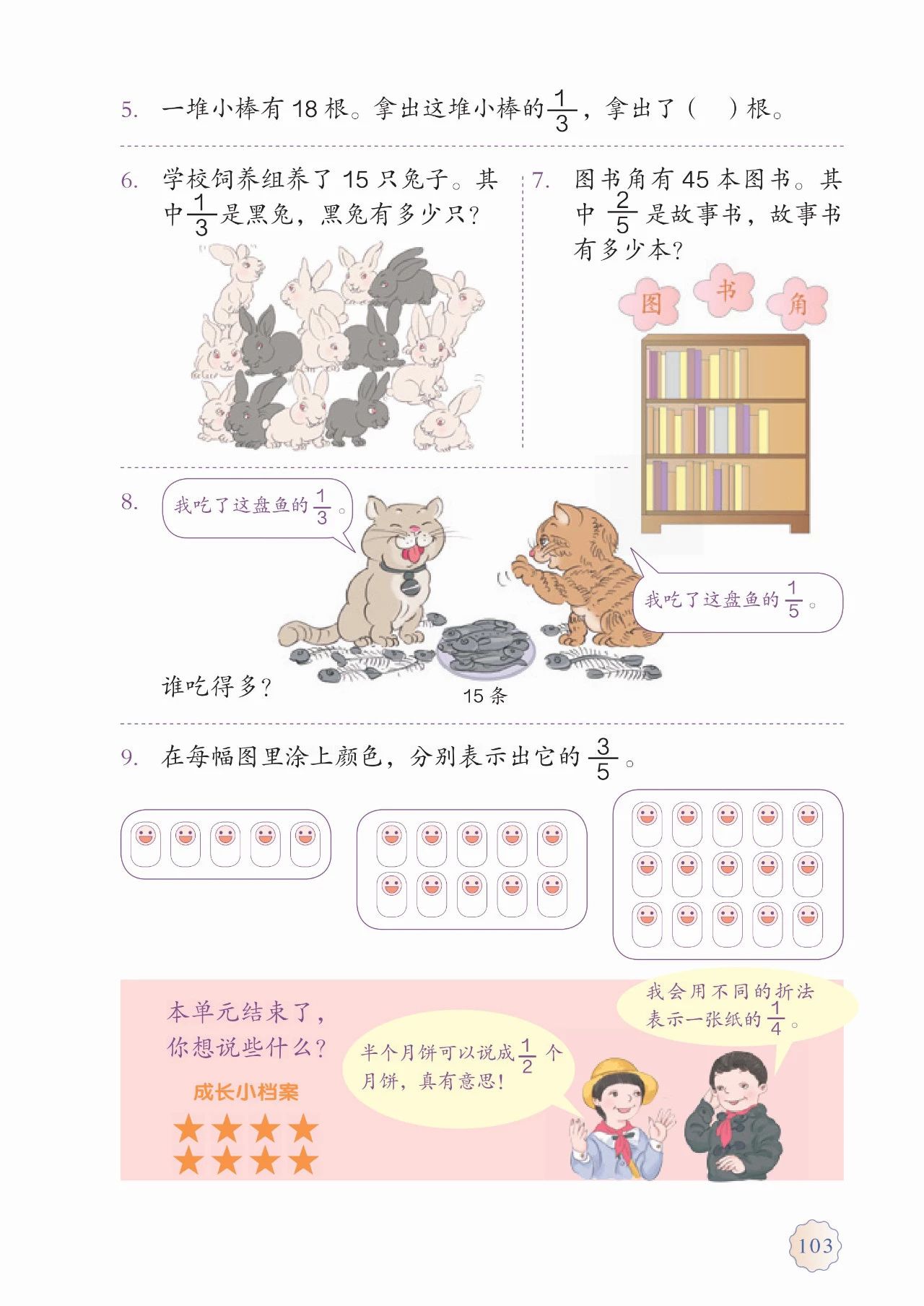 人教版三年级数学上册课本答案,人教版三年级数学上册课本