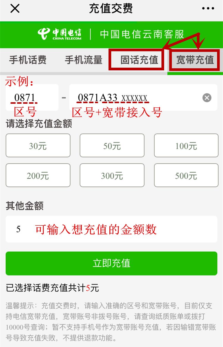 电信宽带公众号怎么缴费,电信充值公众号