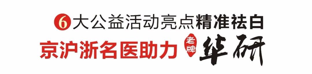 白癜风患者:“一号难求”的北京、上海名医号免费送!手慢无!1分钟速览国庆福利