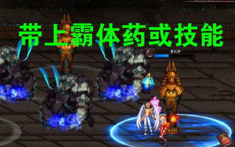 dnf100级副本无底坑道通关攻略,dnf各个副本任务