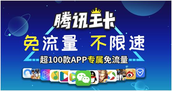 联通腾讯王卡优势,联通腾讯王卡39元套餐具体内容