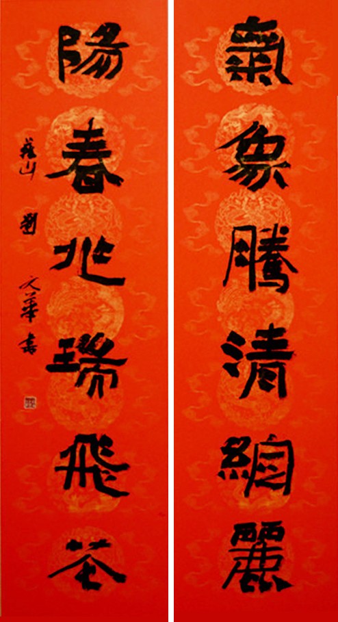 书法春联笔墨精妙尽显大师风范,历代书法大家春联大全