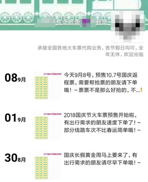 抢票风云,春运抢票惊现新骗局千万别这么抢