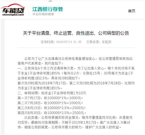 非法集资清退后是否意味结案,宣布良性清盘的会跑路吗