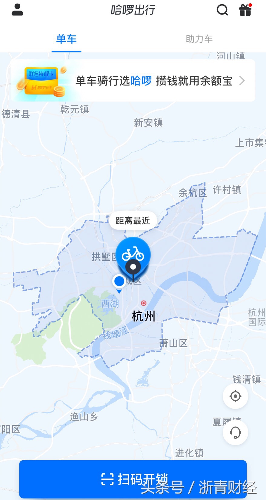 哈啰单车杭州运营区域优化市民超区使用或被扣费