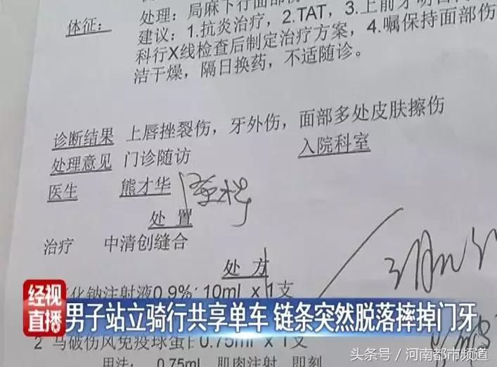 骑共享单车摔掉门牙,男子骑共享单车被撞