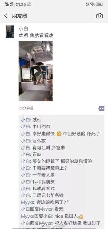 中山女孩公交车上被性侵？真相来了！