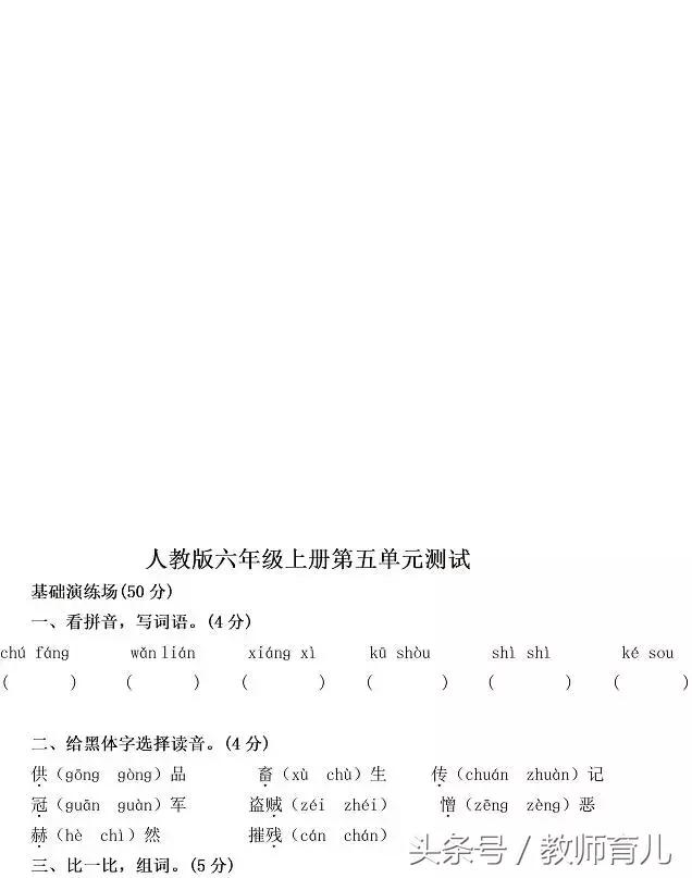 六年级语文期末冲刺天天练,六年级语文期中考试卷提高卷