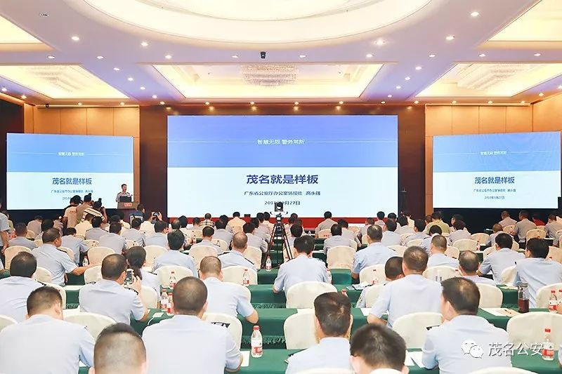 茂名公安微警务平台,茂名市公安局智慧新警务二期