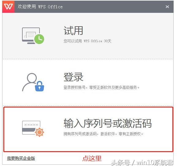 国产办公软件WPS2016专业增强版——值得你拥有！（附激活教程）