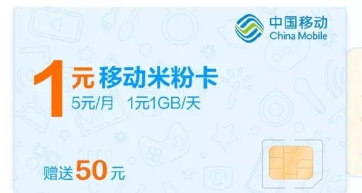 移动新春福利卡免费送,移动米粉卡免流量