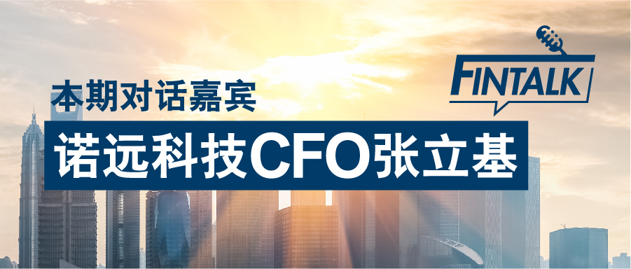 港股/美股？诺远科技CFO带你读懂IPO