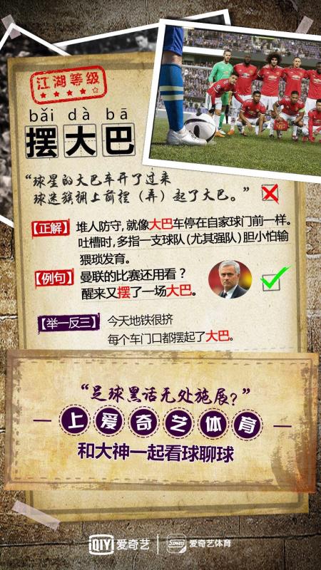 《英超黑话宝典》，测一测你的球迷等级都不知道的话，你就凉了