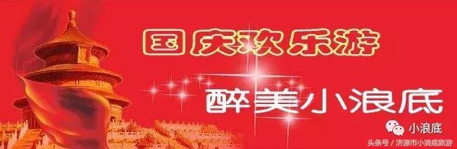 五一河南小浪底旅游攻略,国庆欢乐游视频大全