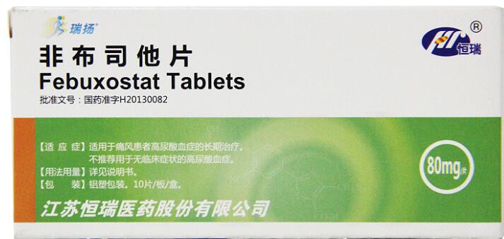 痛风最好药物——非布司他！其实就比廉价药好上一丁点