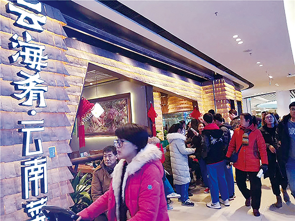 云海肴创造的“云南菜奇迹”