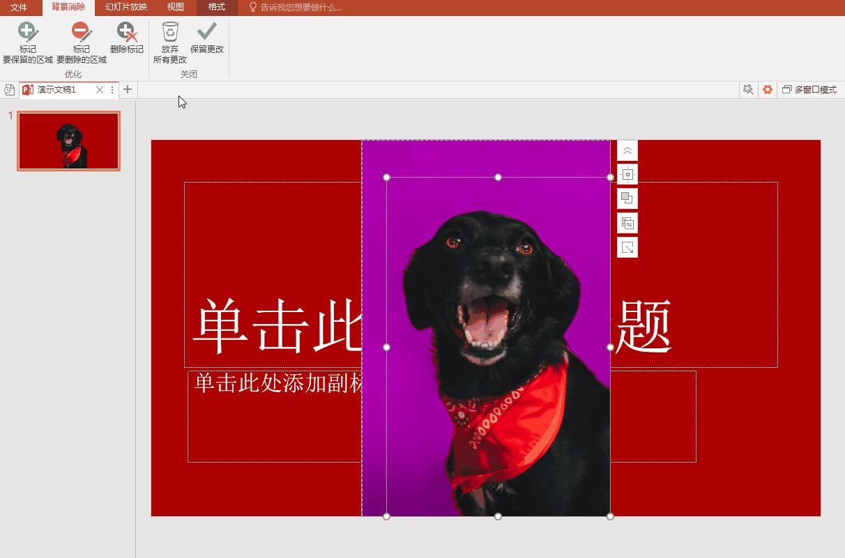 ppt如何像ps一样抠图,ppt抠图神技