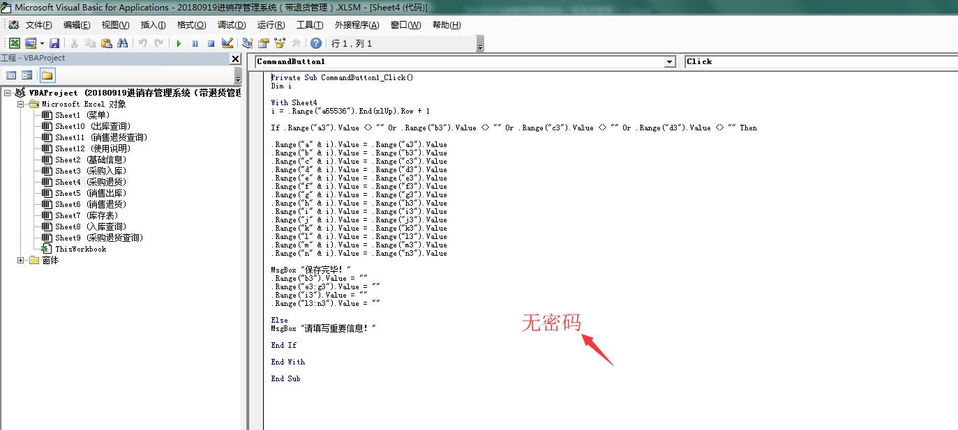excel进销存表可以用扫码枪录入吗,excel进销存仓库自动更新函数