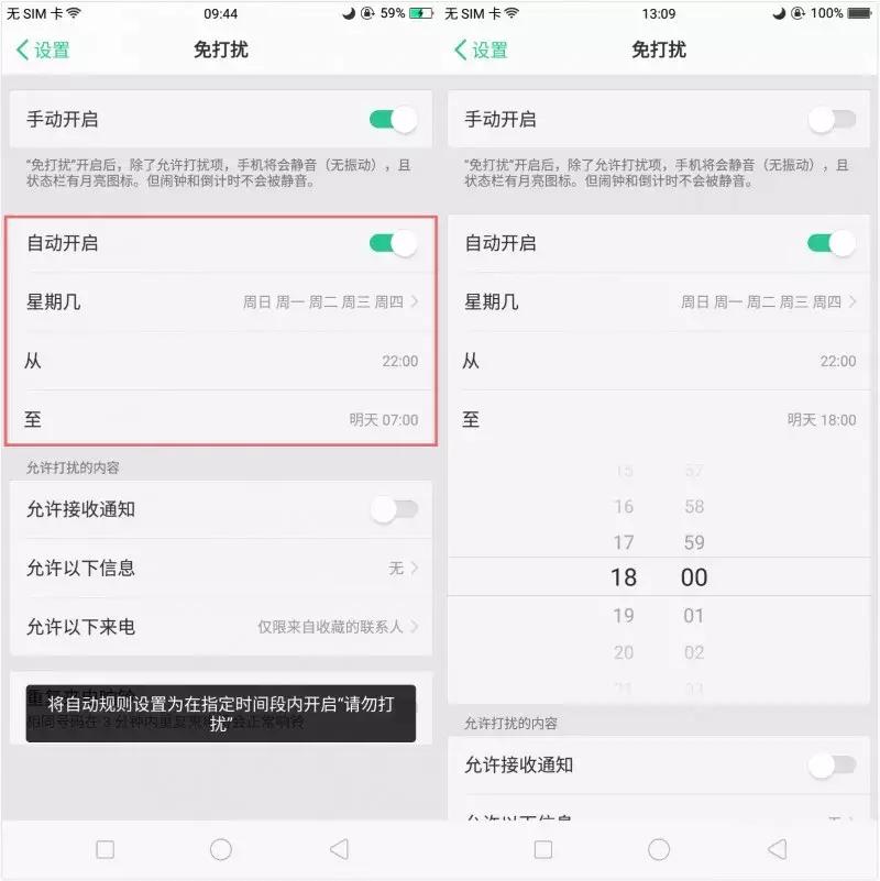 国庆小长假还被电话轰炸?设置好OPPO手机这个功能,安心度假!