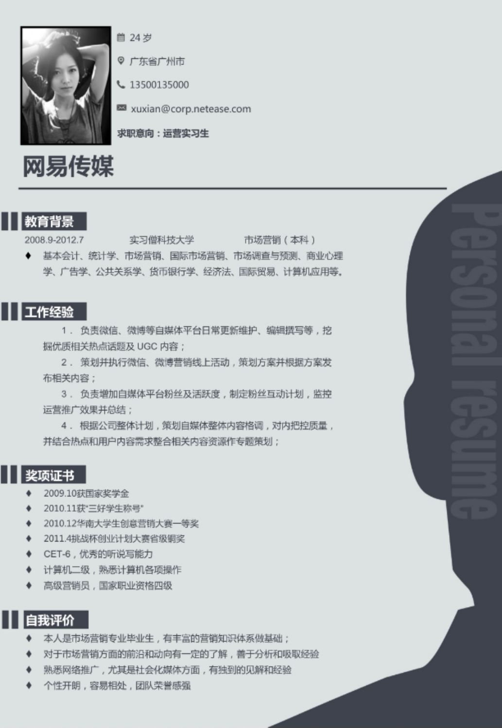 免费网易招聘,boss直聘免费简历模板