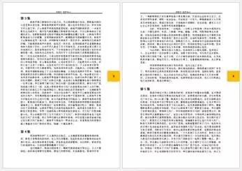 word文档横向侧边插入页码,排版页码怎么排