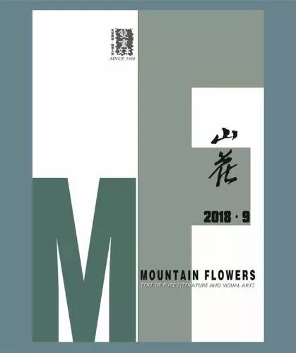 何瑶兰：我和我的猫｜《山花》九月头条诗人