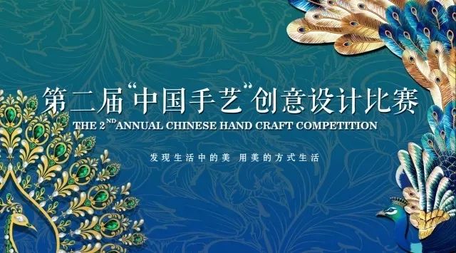 中国传统工艺创意大赛,全国设计大师奖创意赛