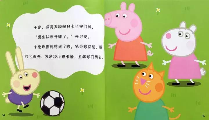 小猪佩奇踢足球英语绘本,小猪佩奇踢足球绘本故事