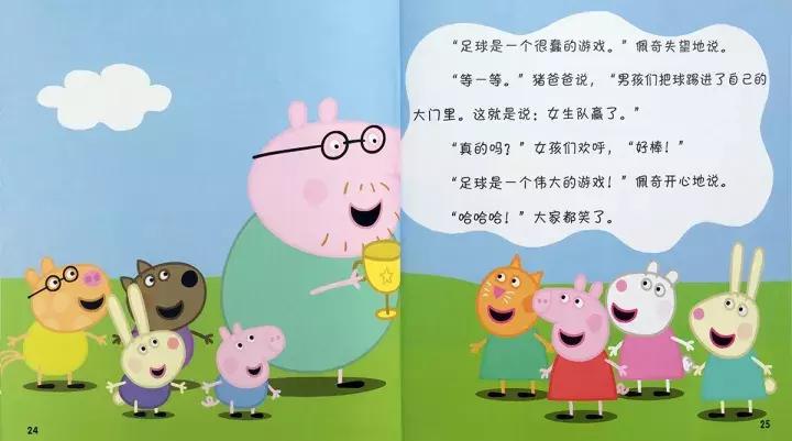 小猪佩奇踢足球英语绘本,小猪佩奇踢足球绘本故事