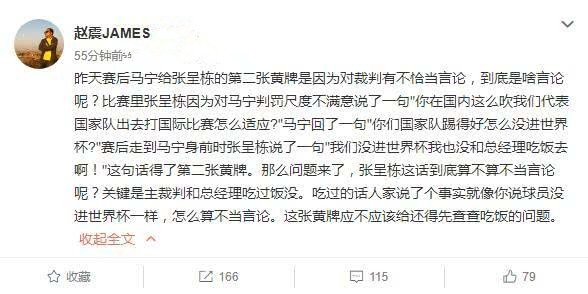 相互“揭短”!名记透露国脚和中超金哨对话始末,谁的言论不当?