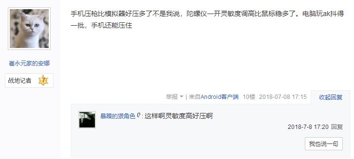 刺激战场主播版压枪,刺激战场模拟器灵敏度最稳压枪