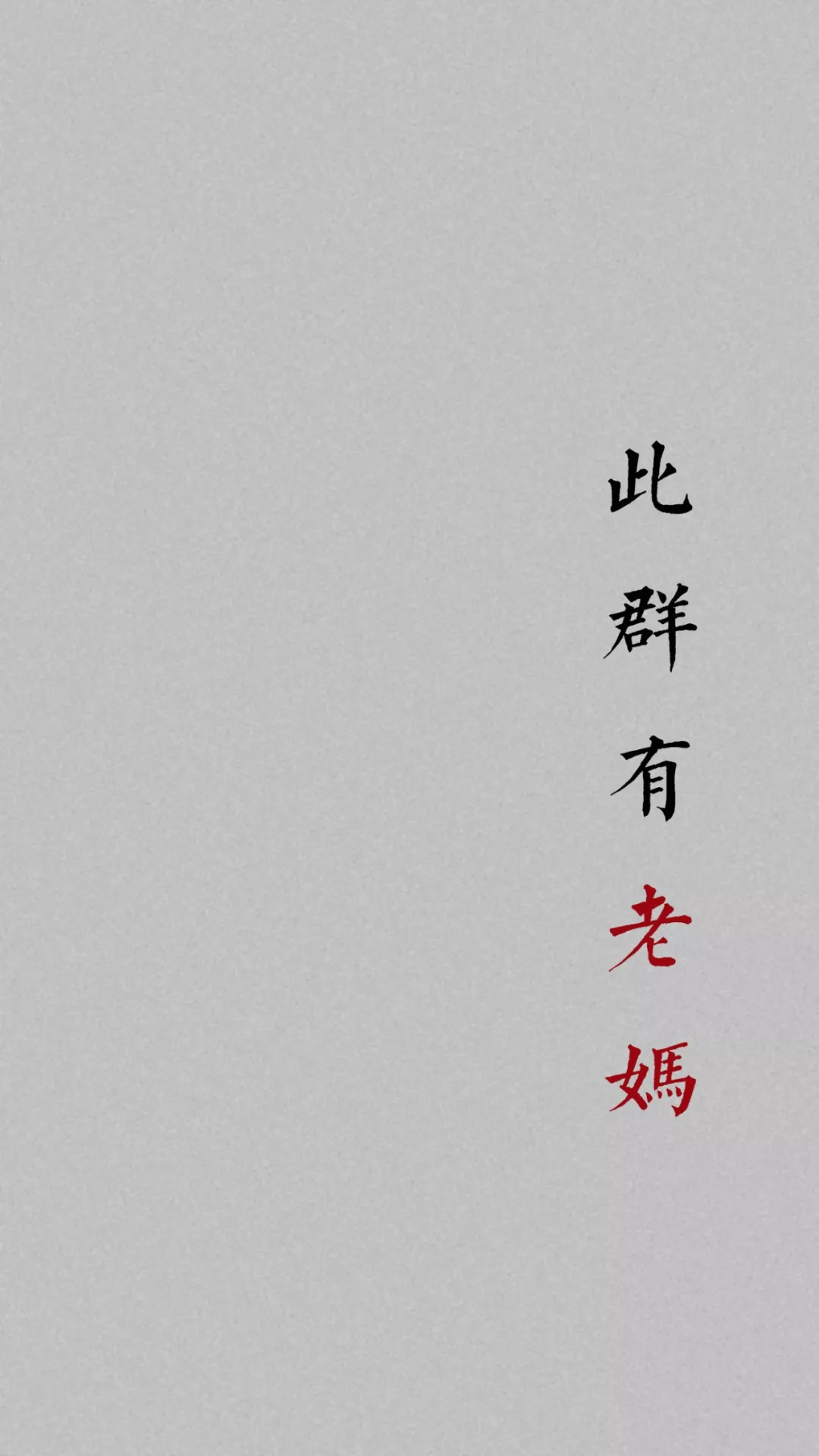 群聊背景图|微信QQ聊天群必备背景图~再也不怕消息发错群了~