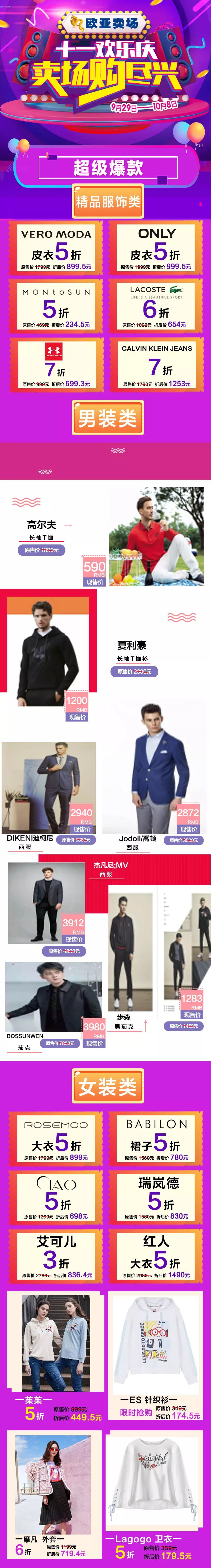 玩转“价”期丨国庆折扣清单泄密！名品大牌“冰点”折上折再满减！