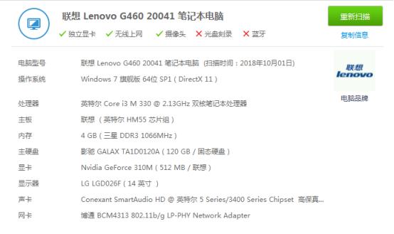 国庆黄金周·联想笔记本G460起死回生记「拆机+固态+内存」