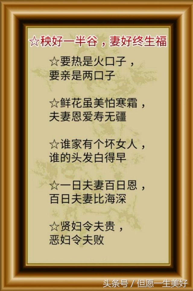 原来“母鸡司晨，家必败”是这个意思（家庭谚语俗话，太准了）