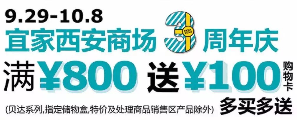 西安宜家满1000减300,西安宜家这两天营业着吗