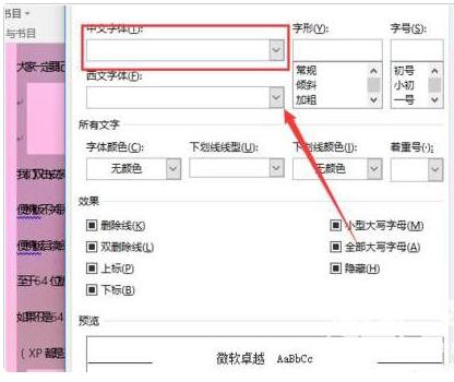 一一教育,word文件打开字体重叠怎么办