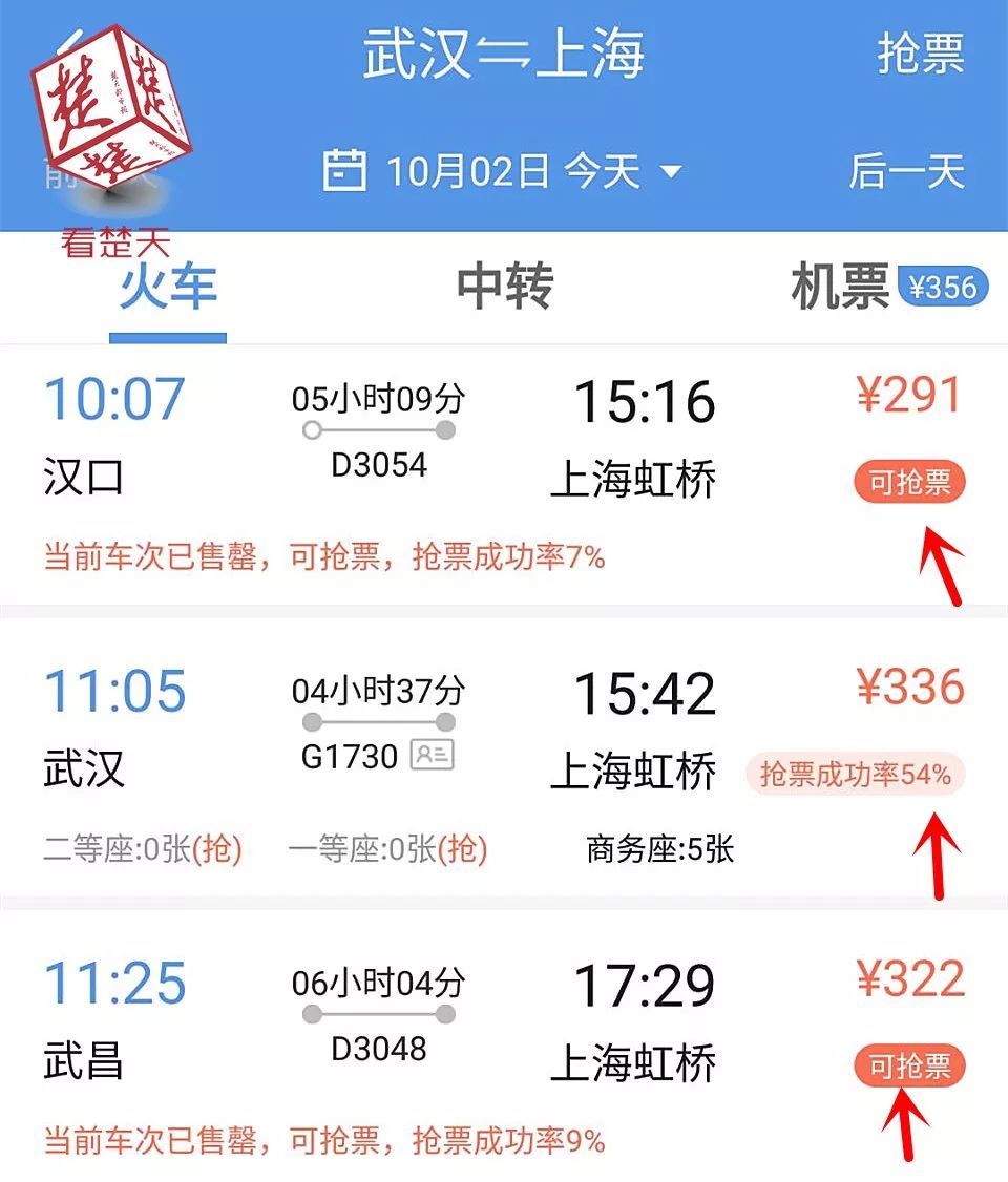扎心了！12306里明明显示“无”，在这些软件里却能买到票！