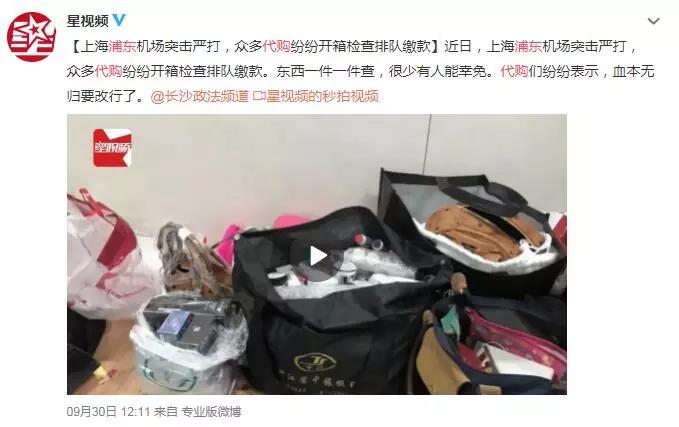 上海机场海关查代购,上海机场海关抓代购