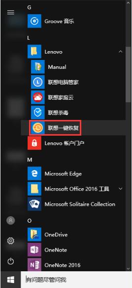 联想一键恢复7.0怎么关闭,联想一键还原和恢复出厂设置