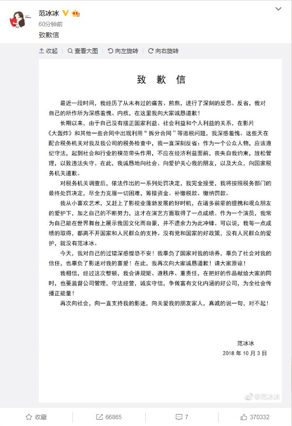 范冰冰阴阳合同事件是怎么回事,范冰冰阴阳合同事件的严重影响