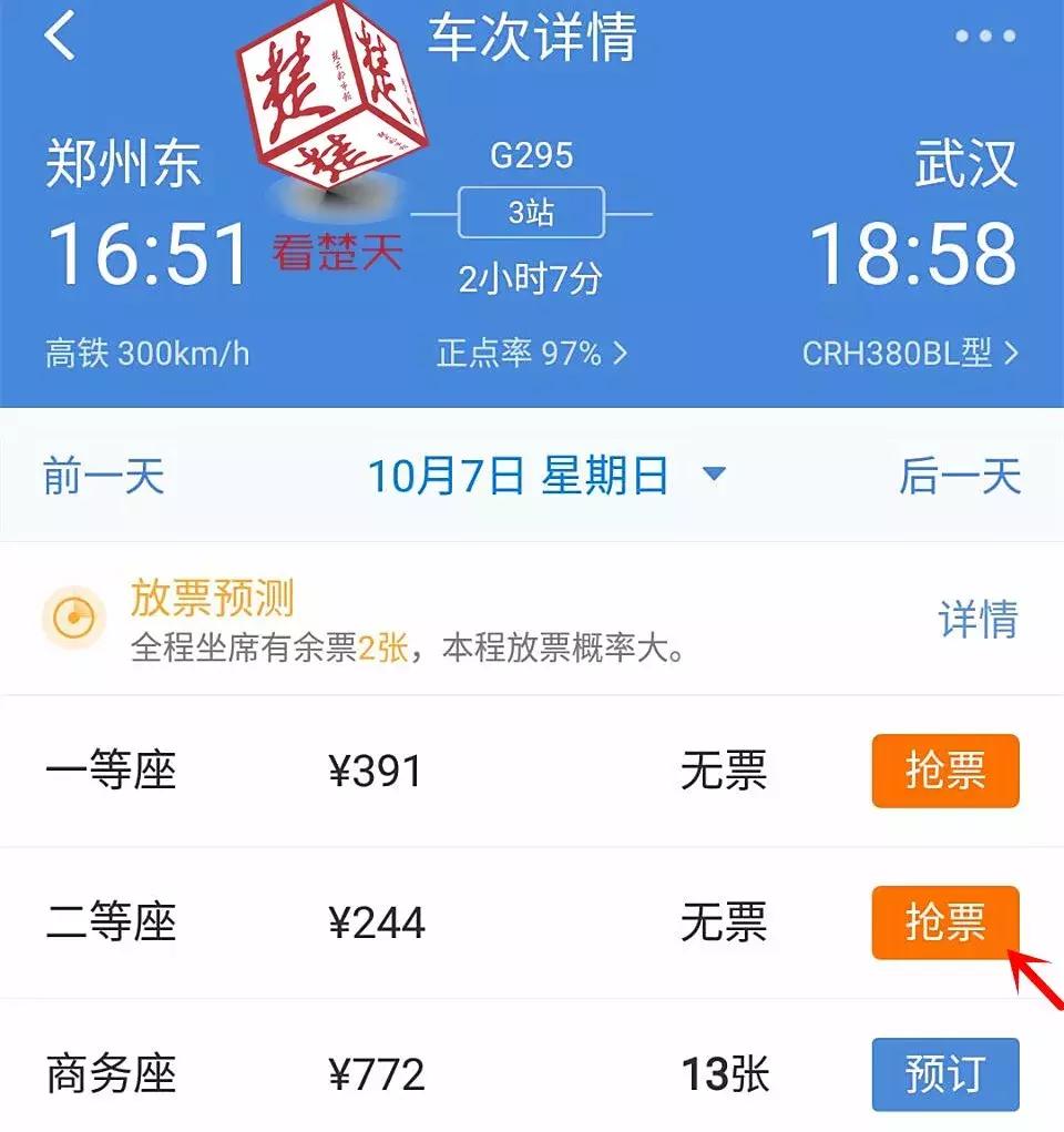 12306显示无票可以现场买吗,12306上显示有票却不能买