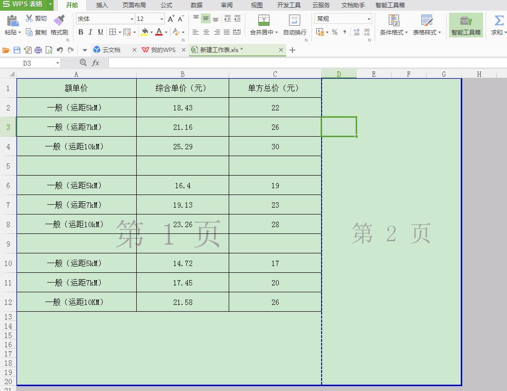 excel分页预览后面的内容怎么删除,excel表格分页预览的虚线怎么去掉