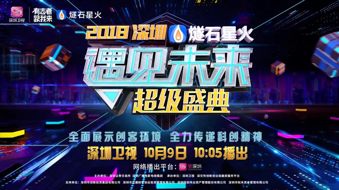 深圳创业C位虚位以待,“创业练习生”一起来遇见未来