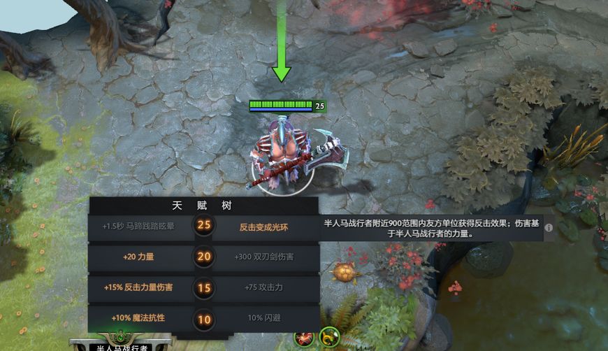 dota军团技能加点,dota半人马天赋