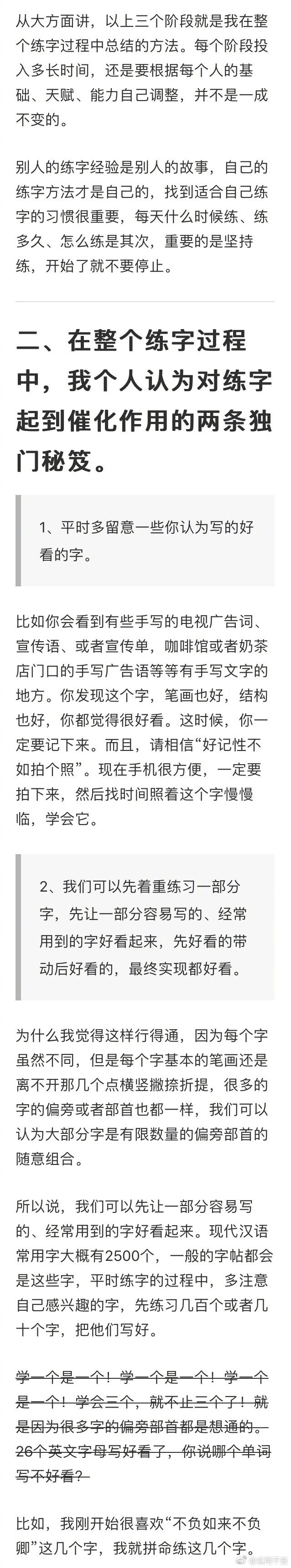 坚持练字练了一手好字字迹工整,练字技巧成人短文