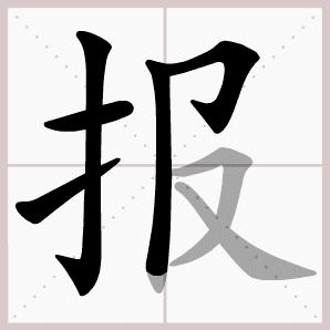 二年级上册语文我是什么生字笔顺,二年级上册语文第三课生字的笔顺