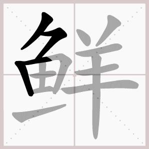 二年级上册语文我是什么生字笔顺,二年级上册语文第三课生字的笔顺