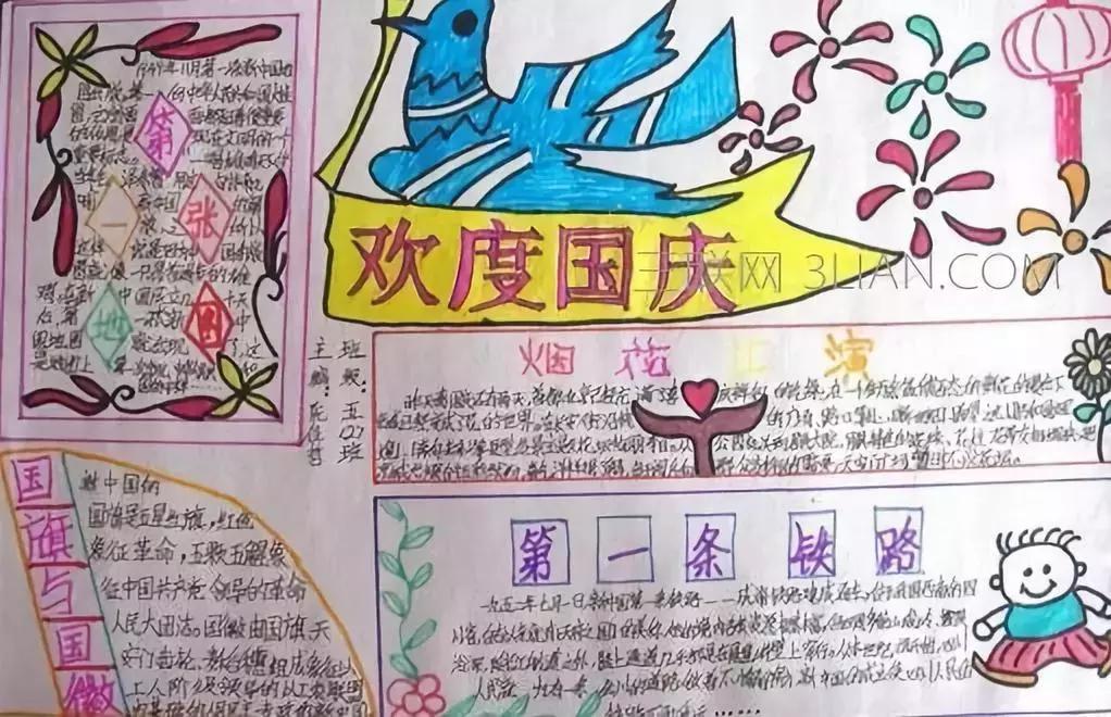 国庆节文字摘抄100字左右手抄报,高难度精美2020年国庆节手抄报